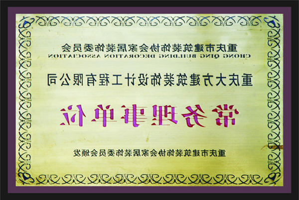 <a href='http://45il.nbzhiai.com'>全网十大靠谱网投网上十大正规赌网址</a>常务理事单位